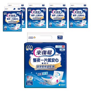 Lifree 來復易 整夜一片就安心紙尿片 33片 x 6包, 強效吸收超乾爽, 全面透氣, 好黏不易位, 中型