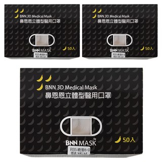 BNN MASK 鼻恩恩立體型醫用口罩 幼童, 50片, 3盒, 白色