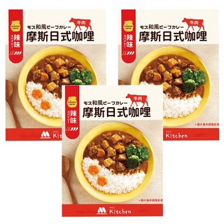 MOS BURGER 摩斯 辣味日式咖哩 牛肉, 200g, 3盒