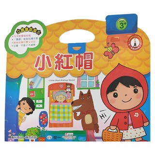 小紅帽立體童話屋, 平裝書