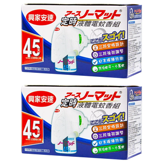 興家安速 定時液體電蚊香組 45天 三段定時設計 三段強弱調整 日本碳棒技術 防治蚊子、小黑蚊, 2組