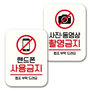 Mungkiwoldeu 標示牌 告示牌 迷你招牌 白色 NQ2 2件組, 1套, 070(禁止使用手機, 禁止拍照錄影)