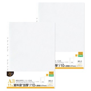 珠友文化 A3 11孔資料袋 加厚, 2個