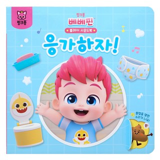 貝貝彬遊戲音效書, 我們拉屎吧, 碰碰狐