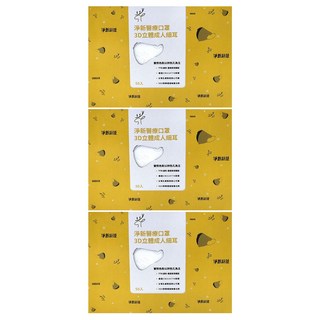 淨新科技 3D立體細耳成人醫療口罩, 白色, 50片, 3盒