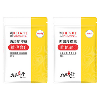 Jiu Wu Dan 九五之丹 透亮西印度櫻桃維他命C, 30顆, 18g, 2包