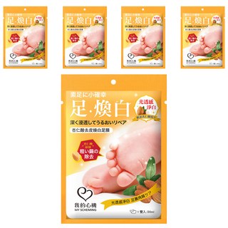 MY SCHEMING 我的心機 杏仁酸去皮煥白足膜, 1雙, 5包, 30ml