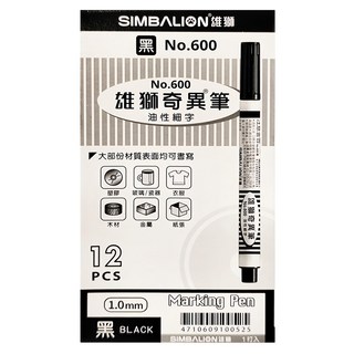 SIMBALION 雄獅 油性細字奇異筆 600, 黑色, 12支