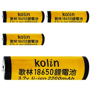 Kolin 歌林 18650鋰充電池2200mAh KB-DLB01, 4個, 1入