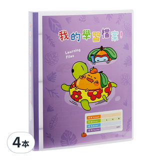 連勤牌文具 PE PP 三孔 1吋圓型夾封面加學習檔案, 4本, 橘子 紫色