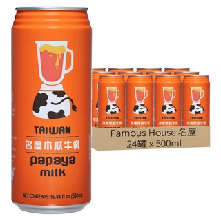 Famous House 名屋 木瓜牛乳味飲料, 500ml, 24罐