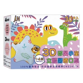 JUN 郡昱 小童3D立體口罩 1-4歲適用, 30片, 1包, Tiger老虎 藍色