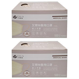 EYL'S 艾爾絲 成人平面醫用口罩, 奶油白, 50片, 2盒