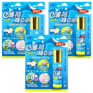 BAC 倍爾康 薄荷油精滾珠式 10ml 天然草本精油 提神醒腦, 3瓶