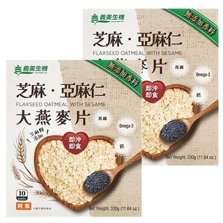 義美生機 芝麻亞麻仁大燕麥片 10包x2盒 - 高纖、無添加、即沖即食, 330g, 2盒