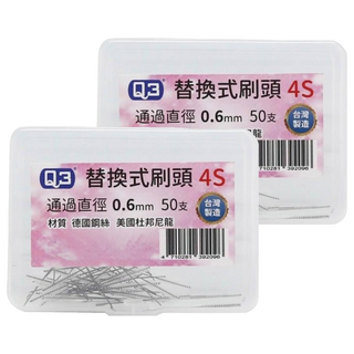 Q3 刷王 替換軟毛牙間刷刷頭 德恩奈/歐樂B替換式長柄牙間刷適用 台灣製 4S, 50支, 0.6mm, 2盒