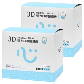 匠心 3D彈力口罩醫用級 S 4~8歲小童, 藍色, 50片, 2盒