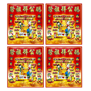 祭祖必備 公媽金 22.5 x 20 x 3.8cm 祭祀用品, 4盒