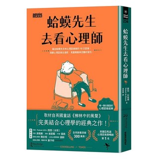 蛤蟆先生去看心理師