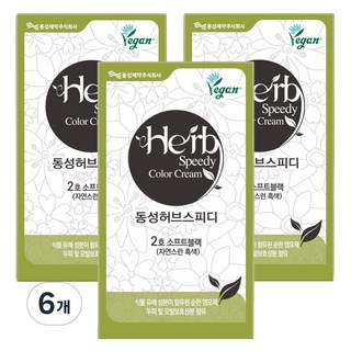 [Vegan Life] 東星製藥 Herb Speedy 快速護髮染髮霜 純素染髮劑, 6個, 柔和黑色