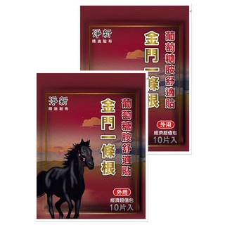 淨新 金門一條根葡萄糖胺舒適貼, 10片, 2包