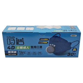 AY 吸護 4D立體成人醫用口罩 20.7 x 8cm, 30片, 1盒, 牛仔藍 B0847