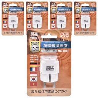 配件王 PJW 萬國轉換插座 MA-302T AC250V/10A 適用於德國、法國、印尼、韓國、越南, 5個, 白色, 6.5cm