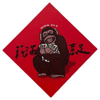 GUOHOUSE STUDIO 郭公館工作室 春聯, 薪滿意足 紅色, 1張