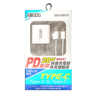 EDSDS TYPEC充電器 附傳輸線 PD 20W(MAX) TYPE-C to TYPE-C, 白色, 1組