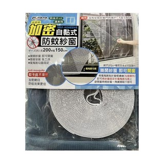 minono 米諾諾 加密自黏式防蚊紗窗, 灰藍色