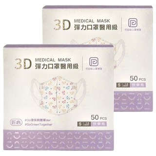 匠心 3D彈力口罩醫用級 S 4~8歲小童, 三色快樂熊, 50片, 2盒