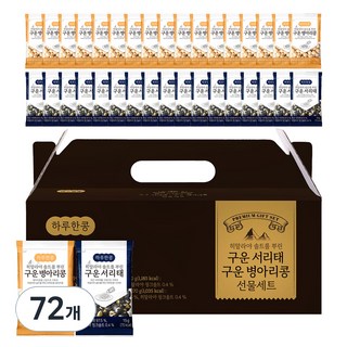 一日一豆 撒上喜馬拉雅鹽的烤鷹嘴豆與黑豆, 15g, 72個