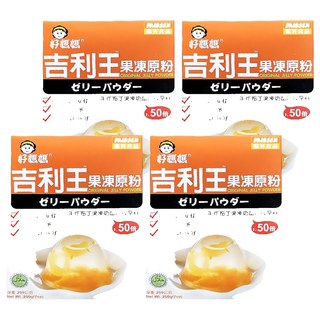 FAIRSEN 惠昇食品 好媽媽 吉利王果凍原粉, 膠體透明度更佳, 膠體倍數更多, 膠體耐酸度更好, 手作果凍奶酪高級原料, 200g, 4盒