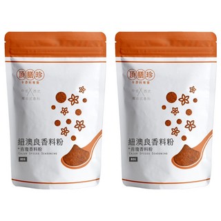 頂膳珍 紐澳良/肯瓊香料粉 (80g/包) - 道地美式風味 多種料理適用, 2包