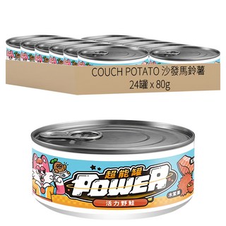 COUCH POTATO 沙發馬鈴薯 超能貓咪主食罐 活力野鮭 80g, 24罐
