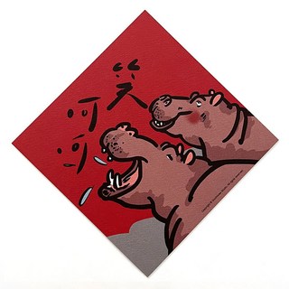 GUOHOUSE STUDIO 郭公館工作室 春聯, 笑呵呵 紅色, 1張