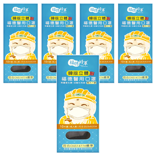 FUDER 福德好罩 成人韓版4D立體醫療口罩, 紳士藍, 10片, 5盒