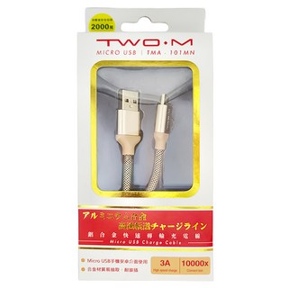 TWO.M Micro USB 鋁合金快速傳輸充電線 3A高電流快充, 100cm, 金色, 1條