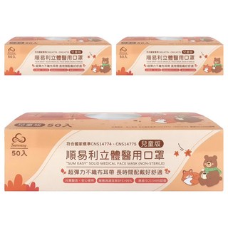 順易利 兒童寬耳立體醫用口罩 未滅菌 S, 50片, 3盒, 獨角獸 白色