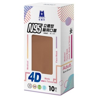 BLUE EAGLE 藍鷹牌 成人N95立體型4D醫用口罩 單片包, 10片, 1盒, 栗鼠棕