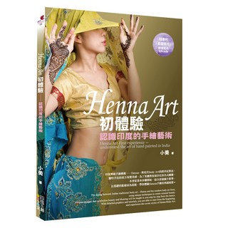 Henna Art初體驗 認識印度的手繪藝術, 四塊玉文創, 1本