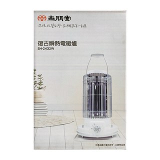 尚朋堂 復古瞬熱電暖器 SH-2432W, 110V, 600W, 1台