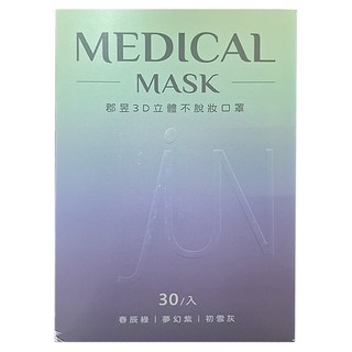 JUN 郡昱 立體不脫妝口罩, 冷色系, 30片, 1盒