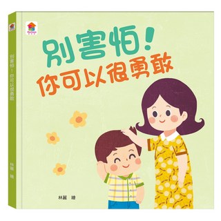 別害怕！你可以很勇敢, 双美生活文創, 不適用