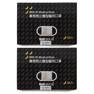 BNN MASK 鼻恩恩立體型醫用口罩 幼童, 50片, 2盒, 白色