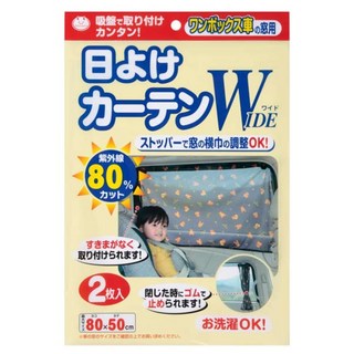 SANKO 車用遮陽簾 80%紫外線遮擋 2枚入, JO-57429, 1組, 80 x 50cm