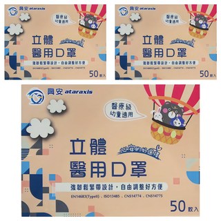 ataraxis 興安 幼童立體醫用口罩 XS, 刺蝟, 50片, 3盒