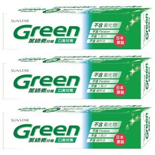 SUNSTAR 三詩達 葉綠素牙膏 120g，去除口中異味，不含氟化物，日本原裝, 3條