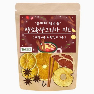 올리브잇 고급형 홈파티 필수품 뱅쇼 샹그리아 과일 4종 + 향신료 3종 키트, 1세트, 45g