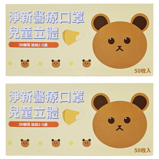 淨新科技 3D立體幼幼細耳醫療口罩, 松鼠 白色, 50片, 2盒
